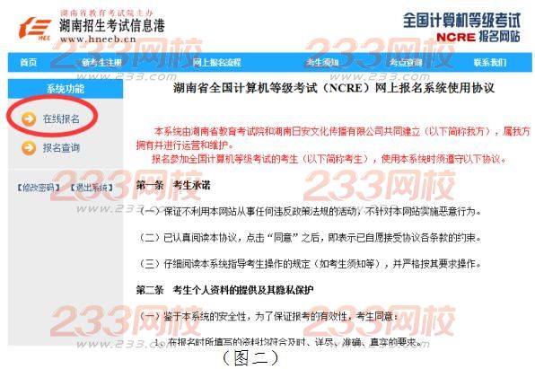 2017年3月湖南计算机二级考试报名流程-计算
