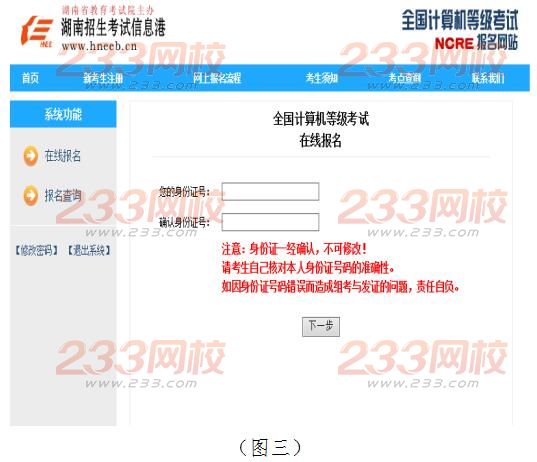 2017年3月湖南计算机二级考试报名流程-计算