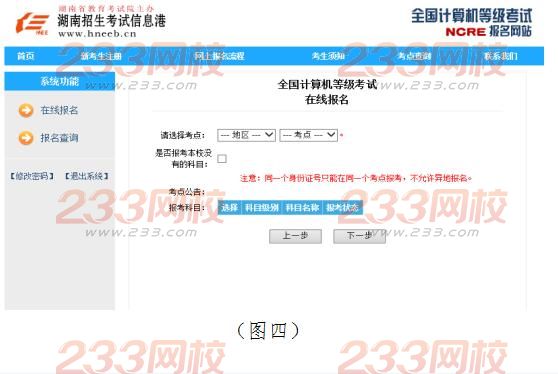 2017年3月湖南计算机二级考试报名流程-计算