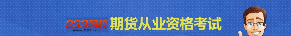 期货从业资格考试报名流程