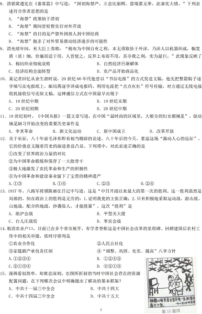 2017年浙江新高考选考科目考试历史试题 233