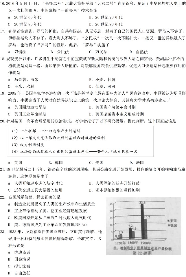 2017年浙江新高考选考科目考试历史试题 233