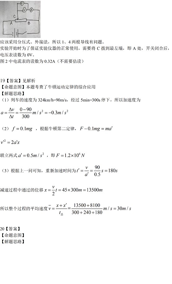 2017年浙江新高考选考科目考试物理答案 233
