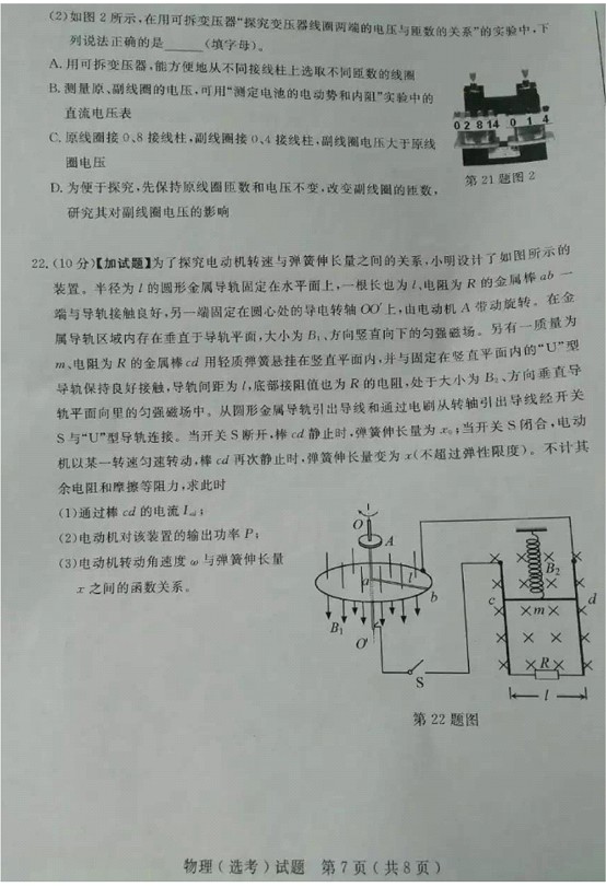 2017年浙江新高考选考科目考试物理试题 233