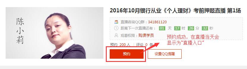 233网校2016年10月银行从业资格考前直播