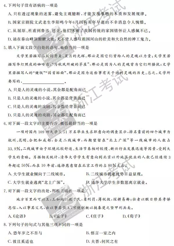 浙江2016年10月学考选考语文试题 233网校高
