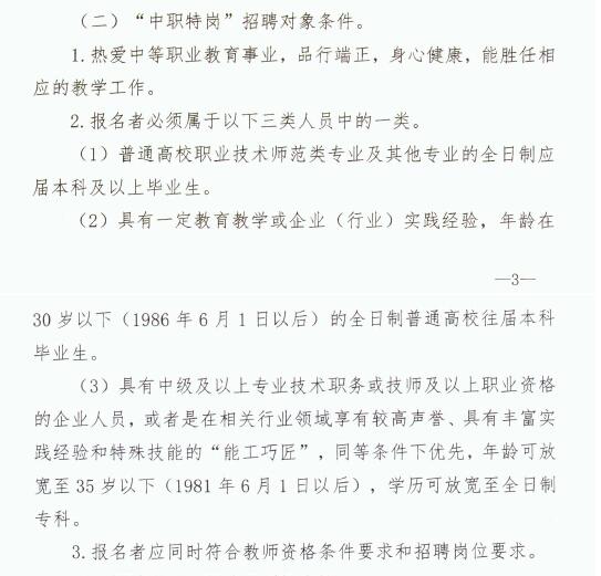 2017年广西特岗教师报名条件-特岗教师-233网