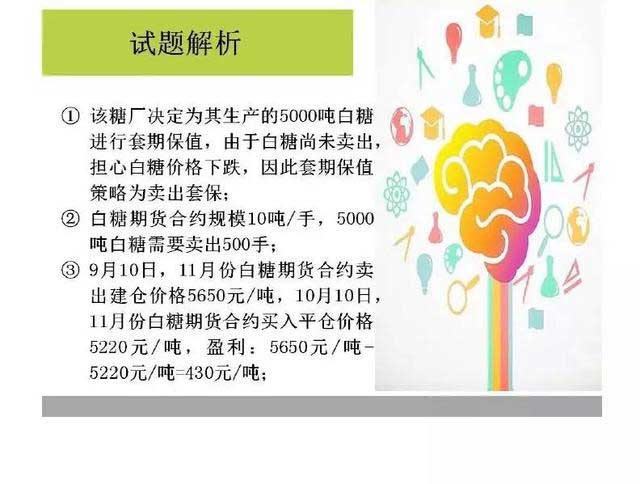 期货从业资格考试案例题解析