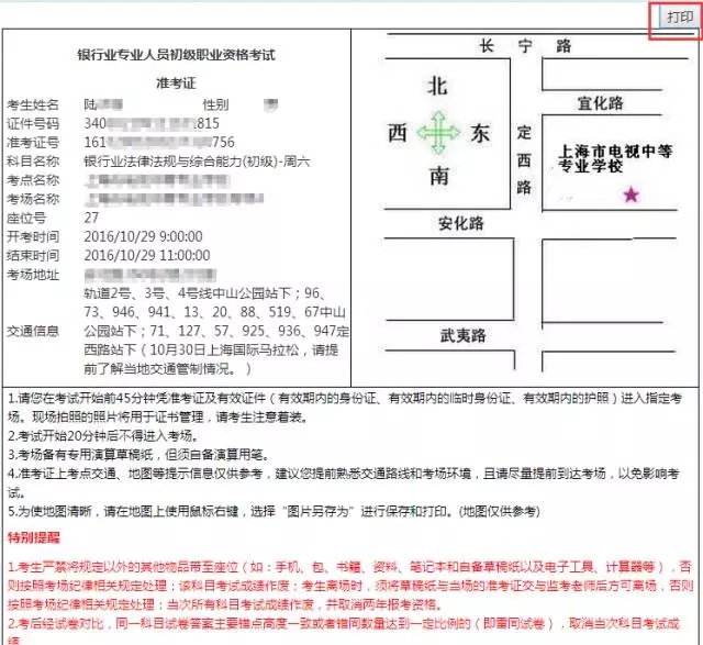 10月初级银行从业考试准考证打印入口已开通，30日关闭！