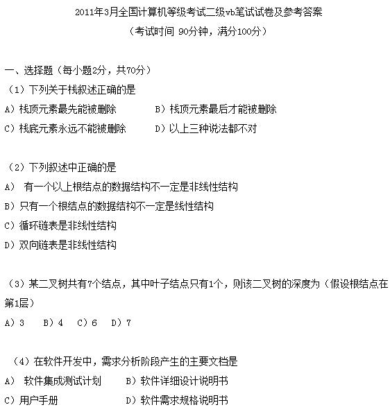 2011��3��ȫ��������ȼ����Զ���vb�����Ծ����ο���