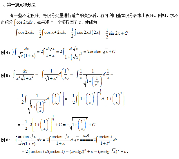 2017考研高数不定积分核心考点:换元积分法