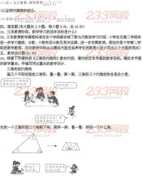 简答题:2012山东教师公开招聘考试小学数学卷