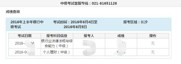 2016年10月银行从业成绩查询步骤