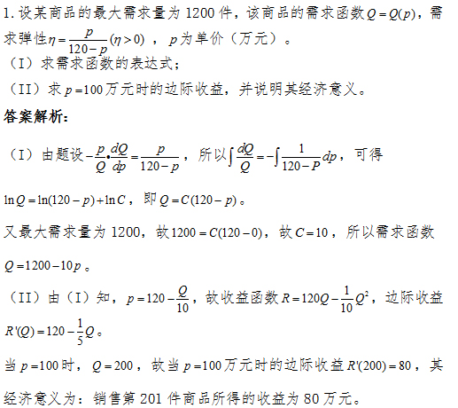2017考研高数定积分核心考点:分段函数的定积分问题