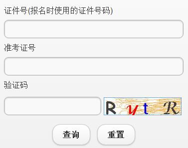 南京大学2016下半年计算机等级考试成绩查询