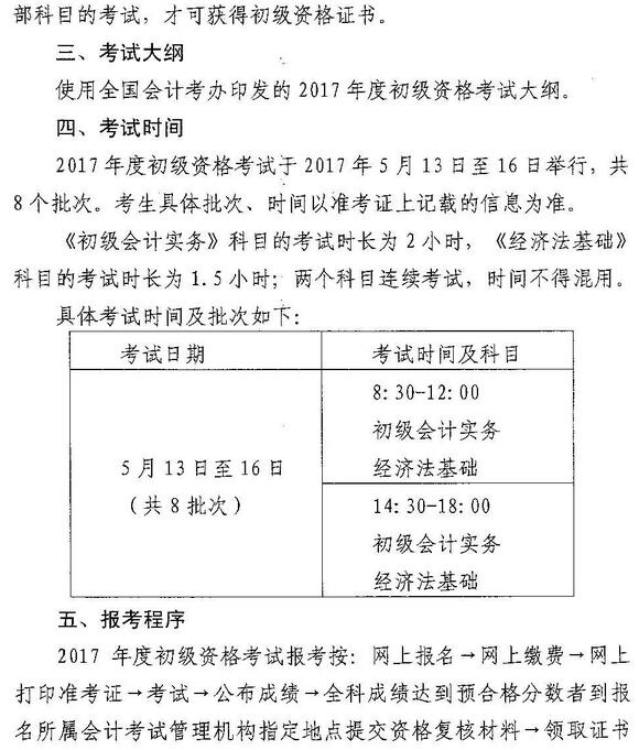 肇庆市2017年初级会计职称报名时间