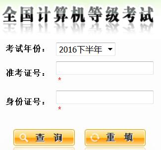 2016年9月陕西计算机二级考试成绩查询入口已