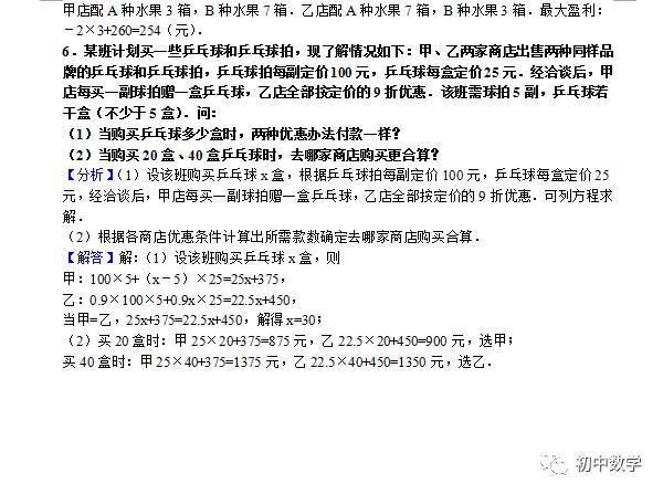 一元一次方程应用题中的方案问题-中学资讯-2