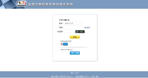 山东2017年3月全国计算机等级考试报名操作说