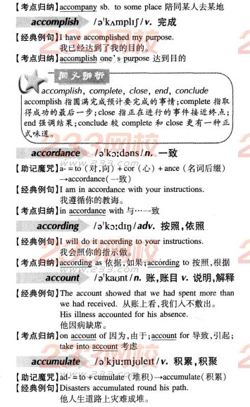 2016年成人学位英语词汇辅导A字母开头(002)