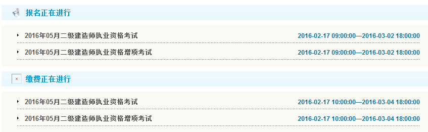 2016年甘肃二级建造师报名入口