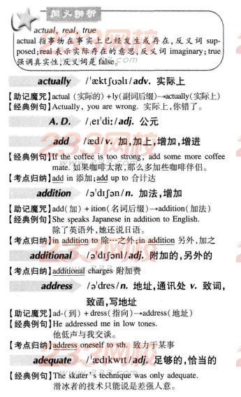 2016年成人学位英语词汇辅导A字母开头(003)