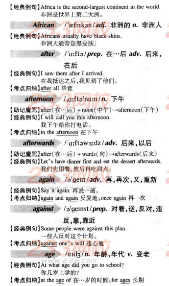 2016年成人学位英语词汇辅导A字母开头(004)