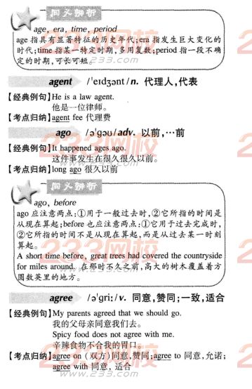 2016年成人学位英语词汇辅导A字母开头(004)