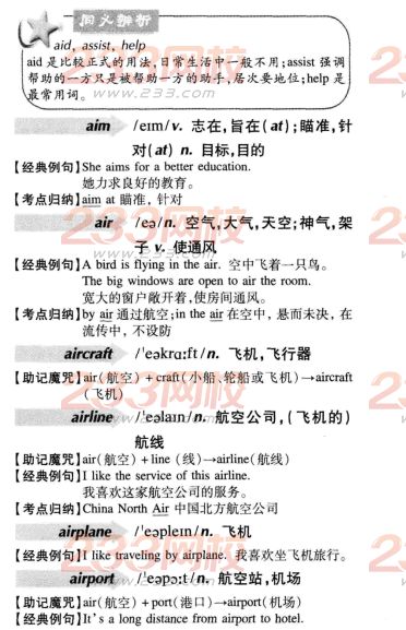 2016年成人学位英语词汇辅导A字母开头(005)