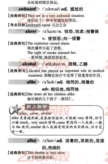 2016年成人学位英语词汇辅导A字母开头(005)