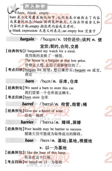 2016年成人学位英语词汇辅导B字母开头(001)