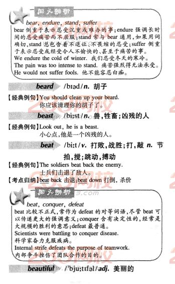 2016年成人学位英语词汇辅导B字母开头(002)