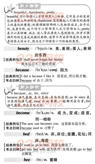 2016年成人学位英语词汇辅导B字母开头(002)