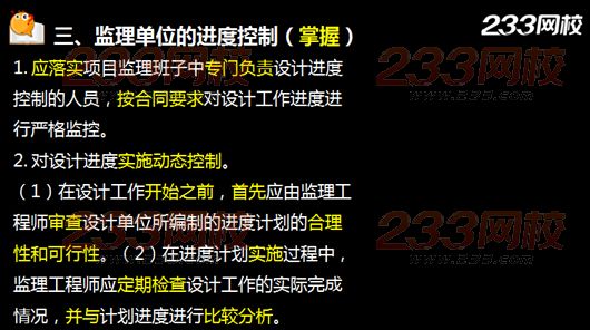 233网校2015年监理《进度控制》真题命中知识点