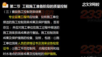 233网校2015年监理《进度控制》真题命中知识点