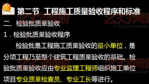 233网校2015年监理《进度控制》真题命中知识点