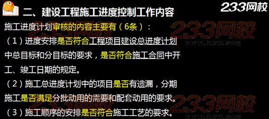 233网校2015年监理《进度控制》真题命中知识点