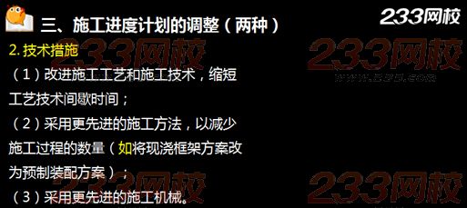 233网校2015年监理《进度控制》真题命中知识点