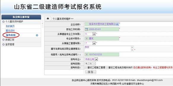 2016山东二级建造师考试报名操作示意图(老考生)