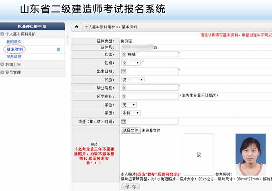 2016山东二级建造师考试报名操作示意图(老考生)