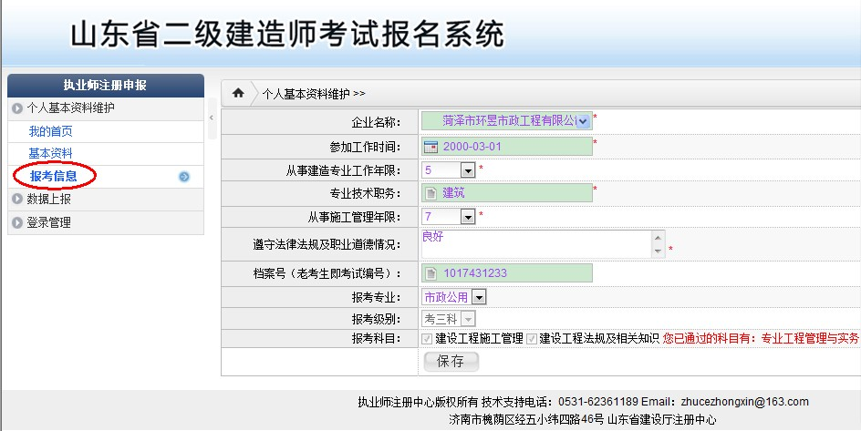 2016山东二级建造师考试报名操作示意图(新考生)