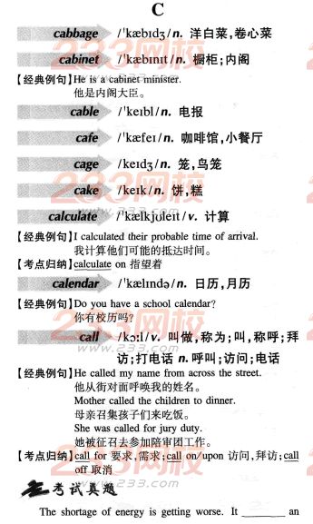 2016年成人学位英语词汇辅导C字母开头(001)