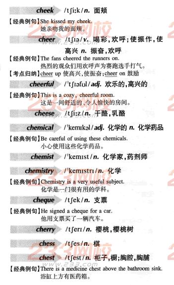 2016年成人学位英语词汇辅导C字母开头(004)