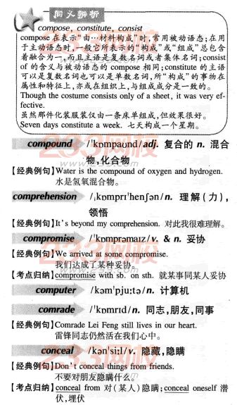 2016年成人学位英语词汇辅导C字母开头(008)