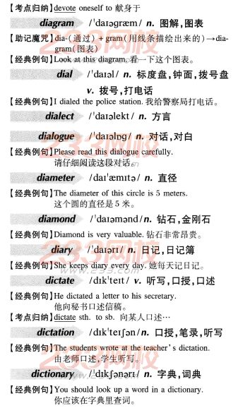 2016年成人学位英语词汇辅导D字母开头(004)