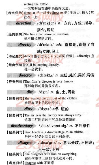 2016年成人学位英语词汇辅导D字母开头(005)