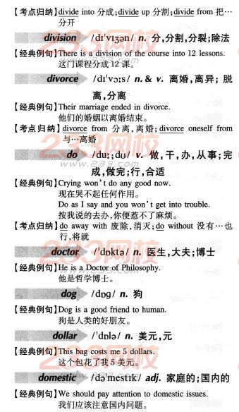 2016年成人学位英语词汇辅导D字母开头(006)