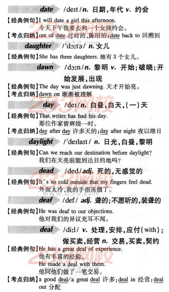 2016年成人学位英语词汇辅导D字母开头(001)