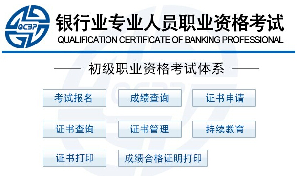 2016年银行从业资格考试报名步骤