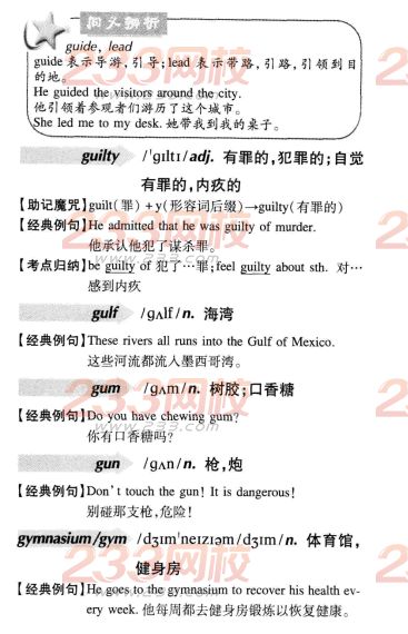 2016年成人学位英语词汇辅导G字母开头(004)